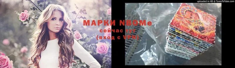 Марки N-bome 1,5мг  Лысково 